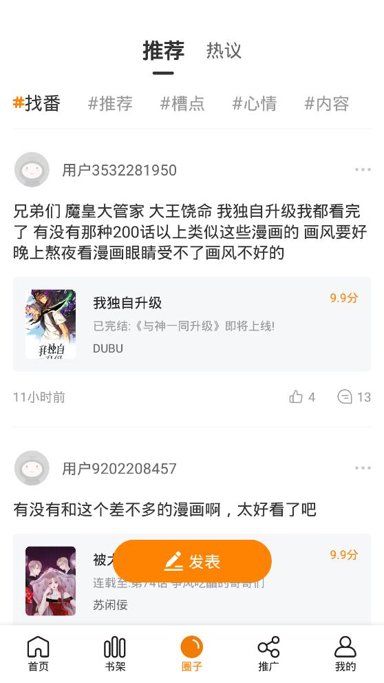 快找漫画无广告  v2.0.3图1
