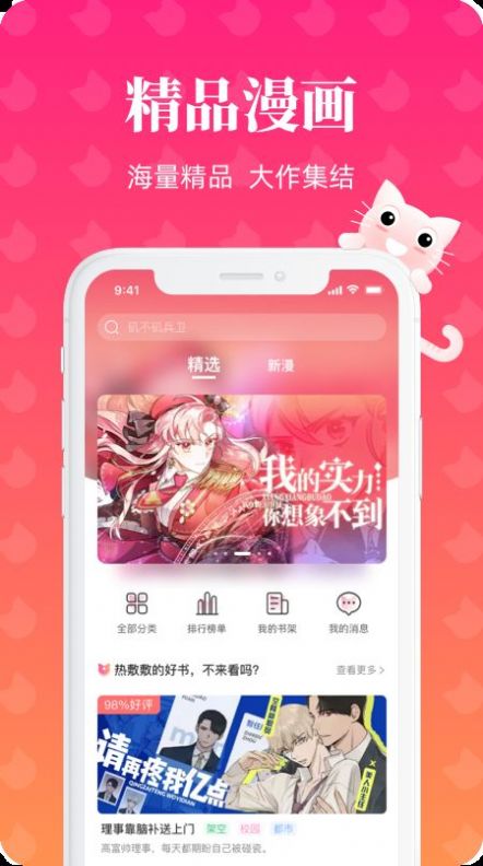懒猫漫画免费  v1.0.4图9