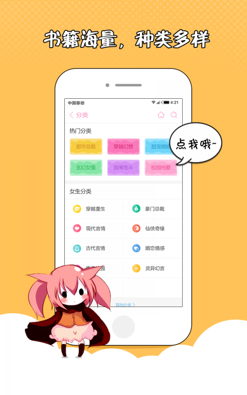 萌萌书屋  v4.41图1