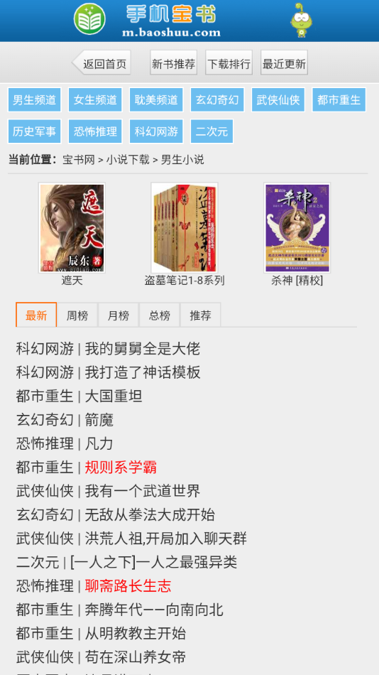 宝书网  v1.0图1