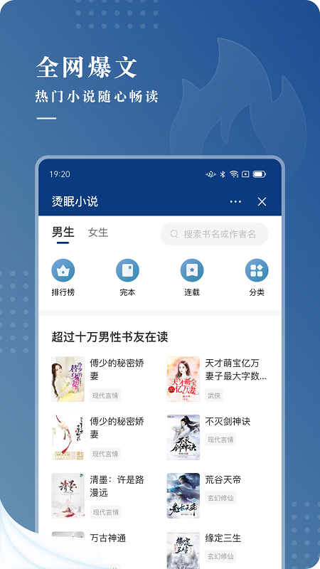 烫眠小说  v1.0.0图1