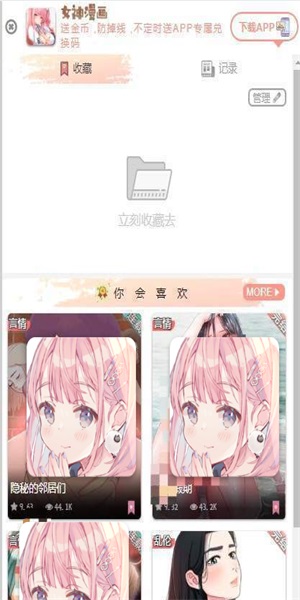 女神漫画  v4.2.1图2