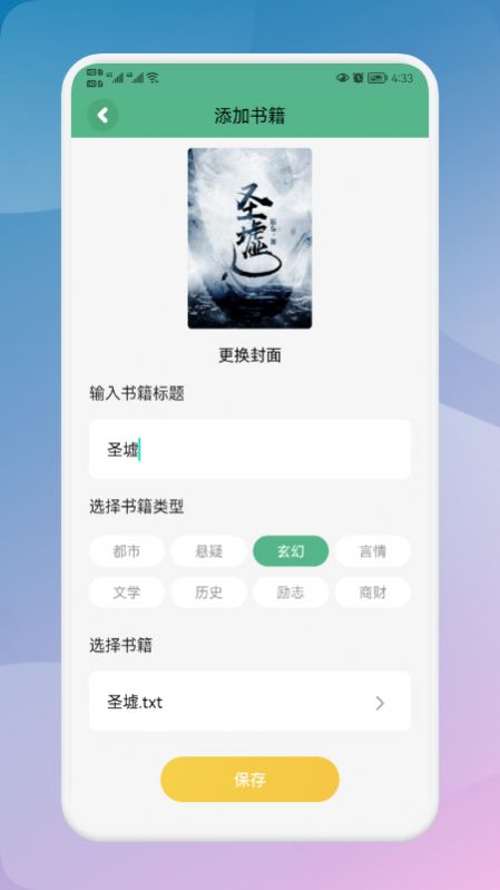 海棠读书  v1.0图3