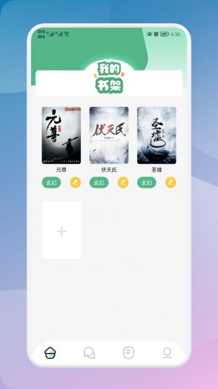 海棠读书  v1.0图2