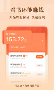 番茄免费小说2022  v3.1.1.32图1