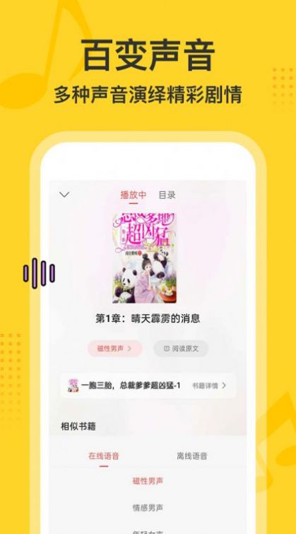免费畅听书  v1.0.0图2