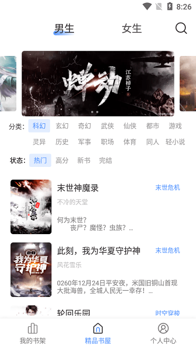 奇墨小说  v1.0图1