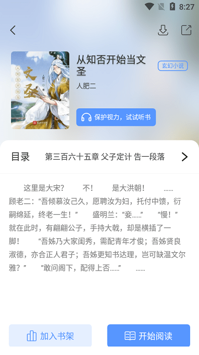奇墨小说  v1.0图3