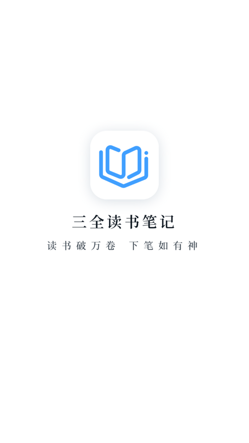 三全读书笔记  v1.0图3