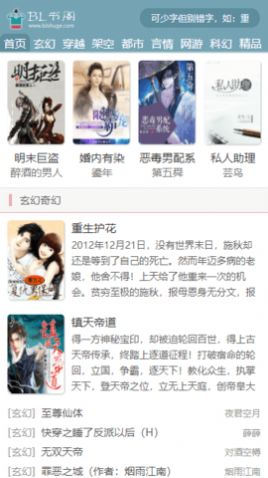 BL书阁2022  v3.0图2