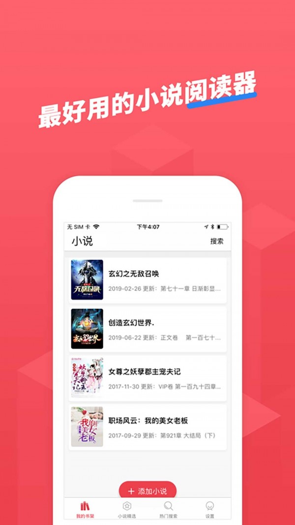小小追书app  v1.0图2