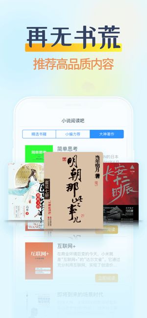 小说阅读吧2022  v3.9.9.3239图1