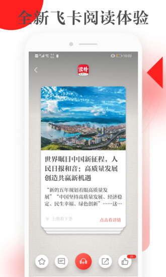 读特新闻客户端  v7.0.3.0图1