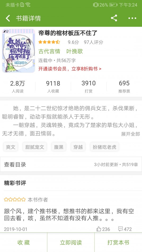 TXT文本听书  v3.9.2图3