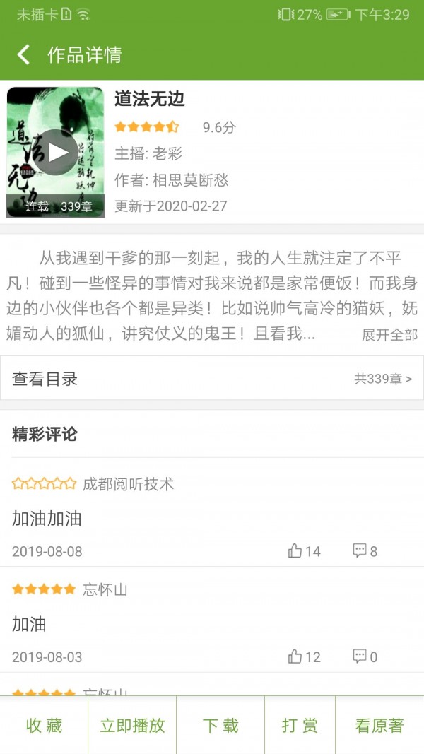 TXT文本听书  v3.9.2图2