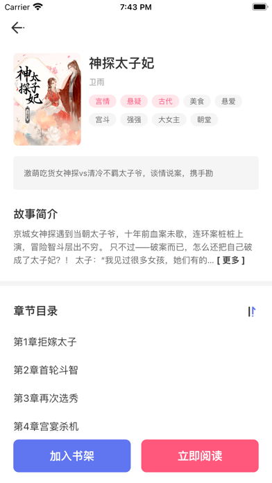 特盐阅读  v1.0图1