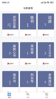 七秒读书  v1.0.1图1