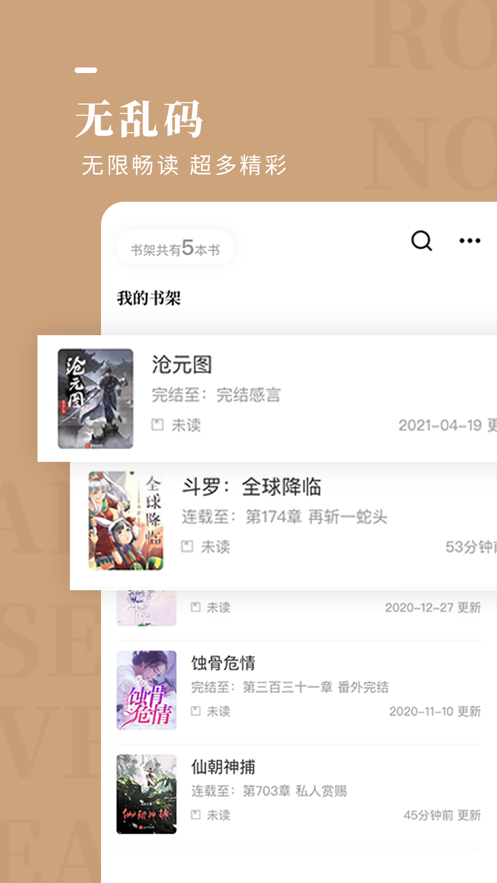 玫瑰小说  v1.0.1图3