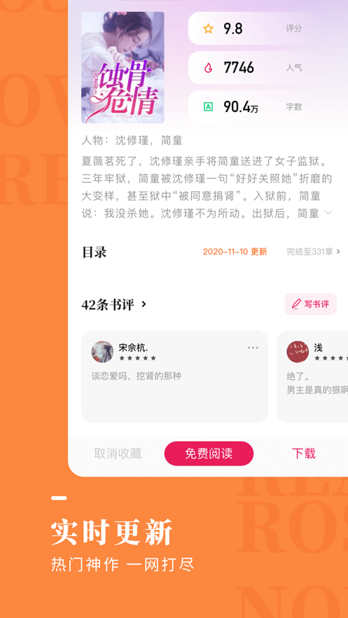 玫瑰小说  v1.0.1图2