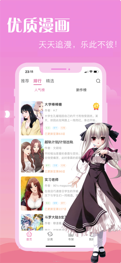 53漫画app  v3.7.7图3