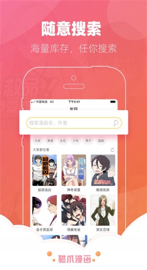 猫爪漫画app  v4.3.6图2