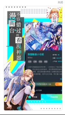 漫画台app  v3.0.1图2