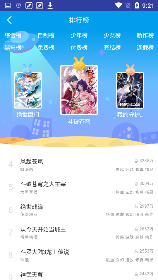 优优漫画全彩  v1.0.0图2