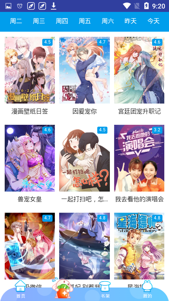 优优漫画全彩  v1.0.0图3