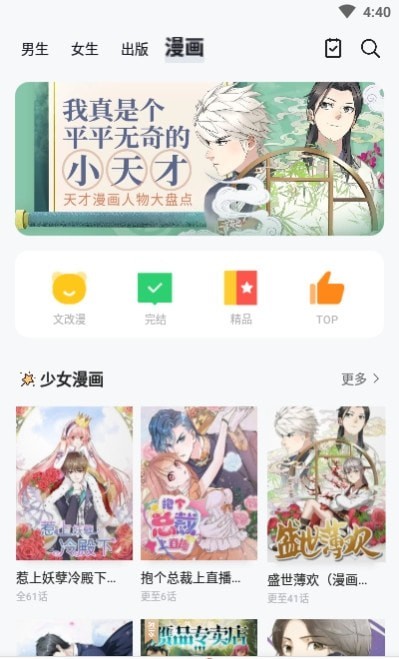 黑猫漫画小说无广告  v1.0图1
