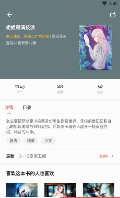 黑猫漫画小说无广告  v1.0图2
