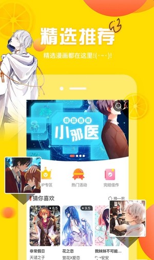 土豪漫画免费阅读  v1.0图2