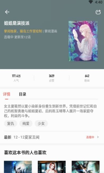 黑猫漫画小说最新版  v1.0图2