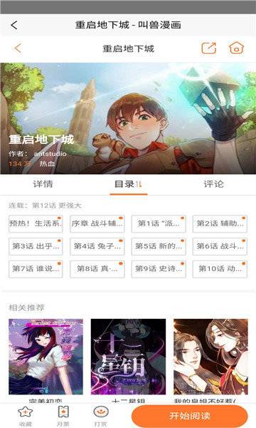 漫漫卤2免费阅读  v1.2.3图1