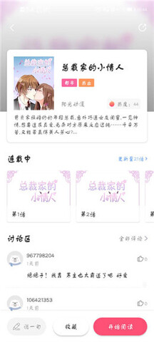 油条漫画免费韩漫  v1.0.0图1