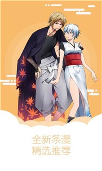 宅男漫画  v3.89.01图1