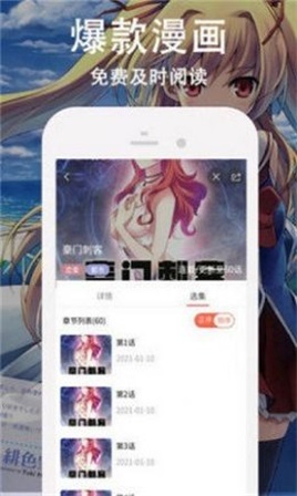 默咻漫画  v1.0图1