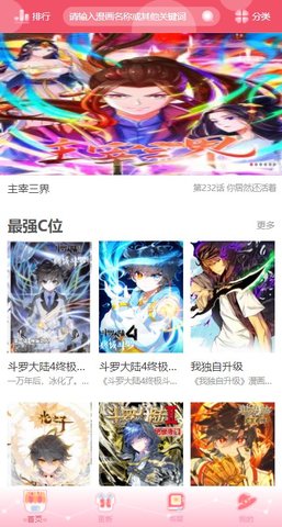催漫漫画  v1.0图3