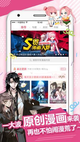 非麻瓜漫画app  v1.0.1图1
