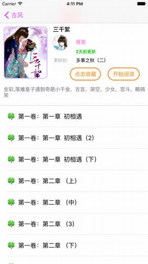 优优漫画全彩韩漫  v1.0.0图3