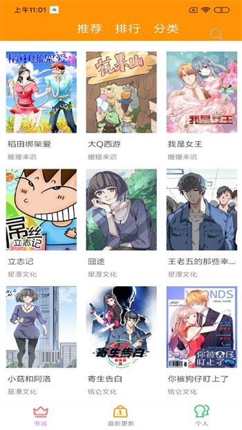 趣阁漫画app  v1.0.0图1