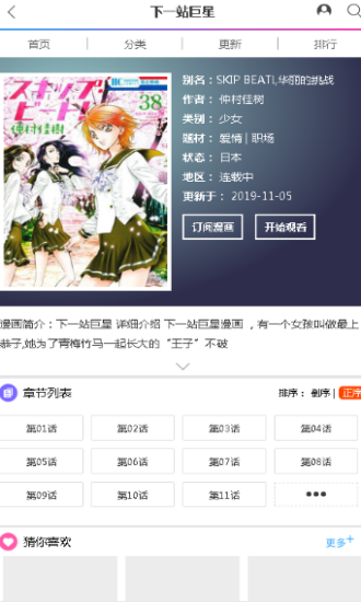 JoyHentai本子免费漫画  v1.0图1