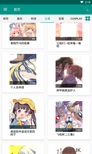 xm虾漫全彩韩漫  v1.1.0图2