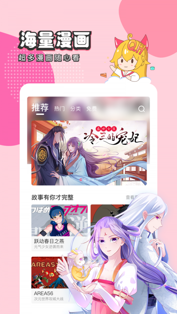 趣话漫画app  v3.0.0图1