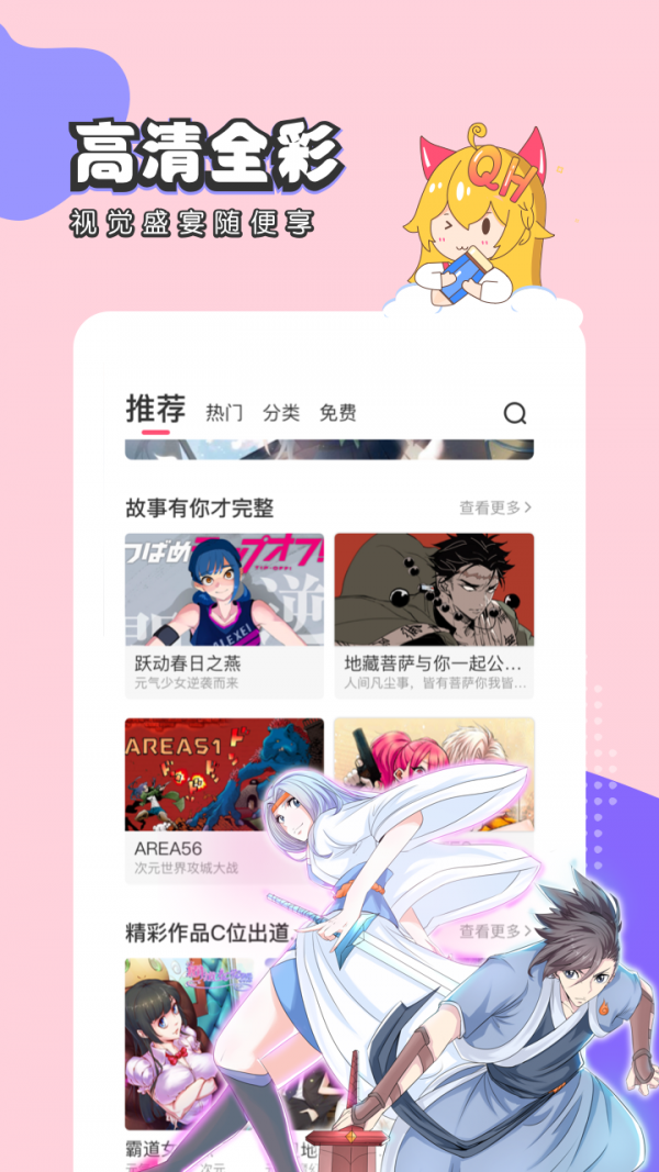 趣话漫画app  v3.0.0图2