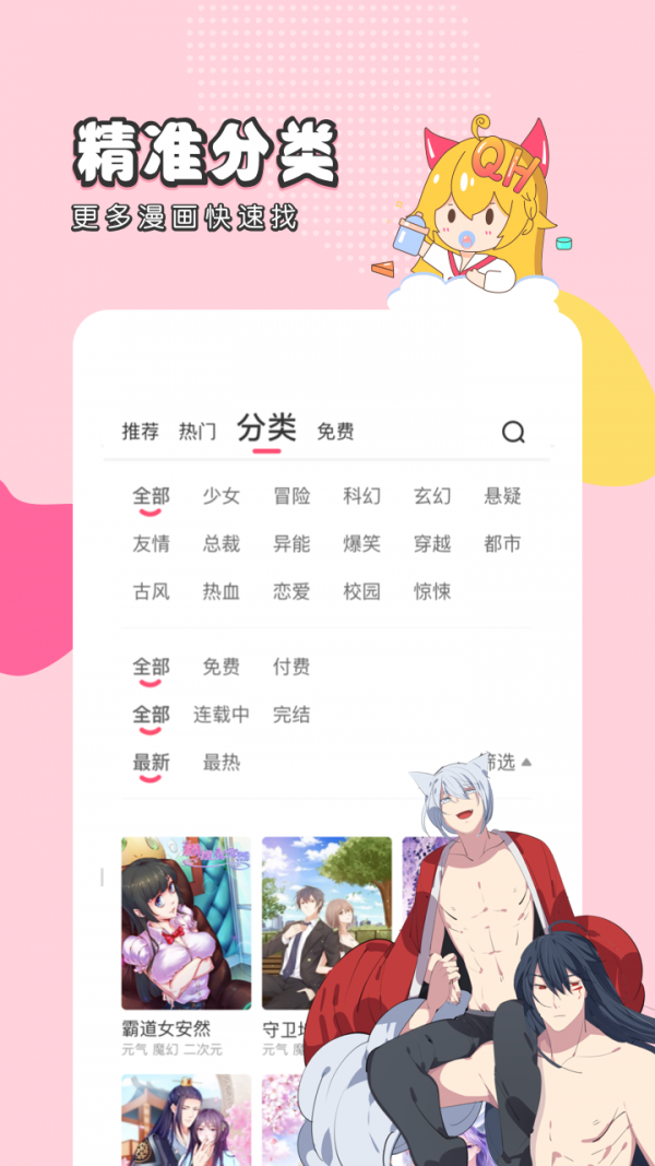 趣话漫画app  v3.0.0图4