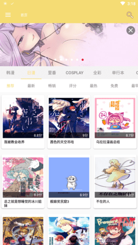 漫画宝岛app  v1.0.0图3
