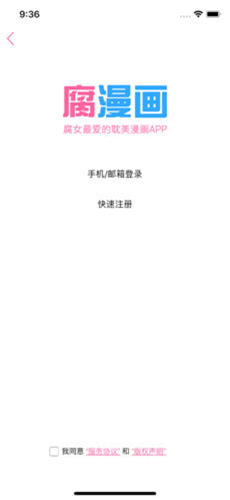 腐漫画免费版  v4.2.25图2