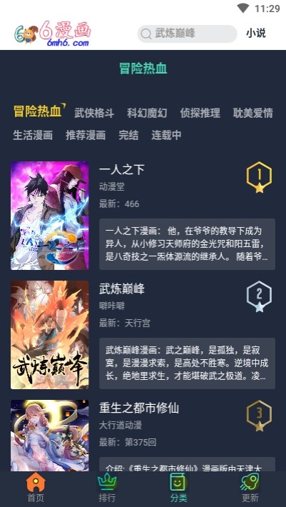 六漫画  v2.70.00图2
