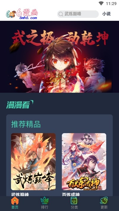 六漫画  v2.70.00图1