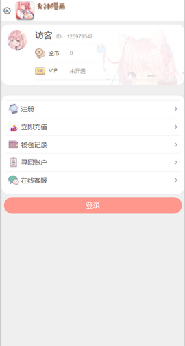 女神漫画网app  v4.2.1图3